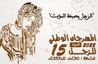 الوطني للزجل 15