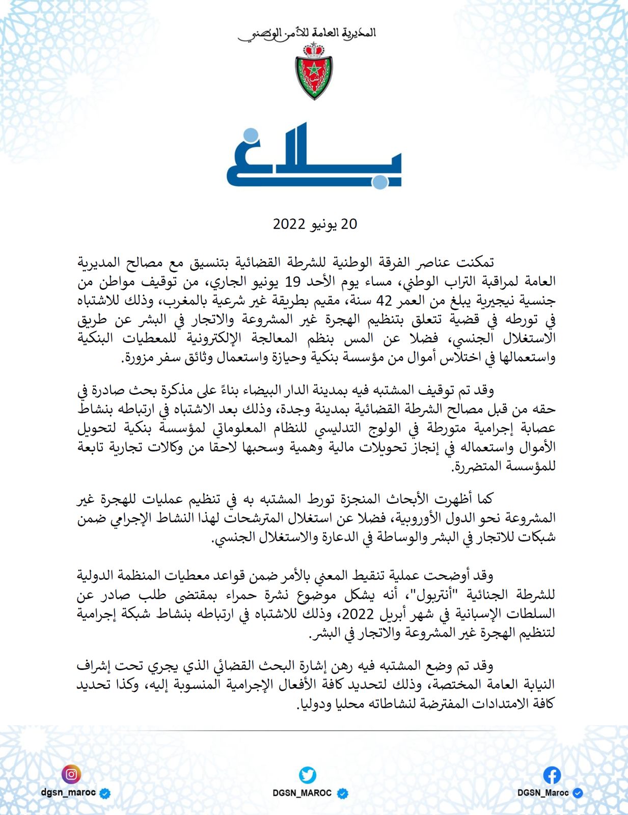 توقيف شخص مبحوث عنه دوليا لتورطه في تنظيم الهجرة غير المشروعة والاتجار في البشر عن طريق الاستغلال الجنسي