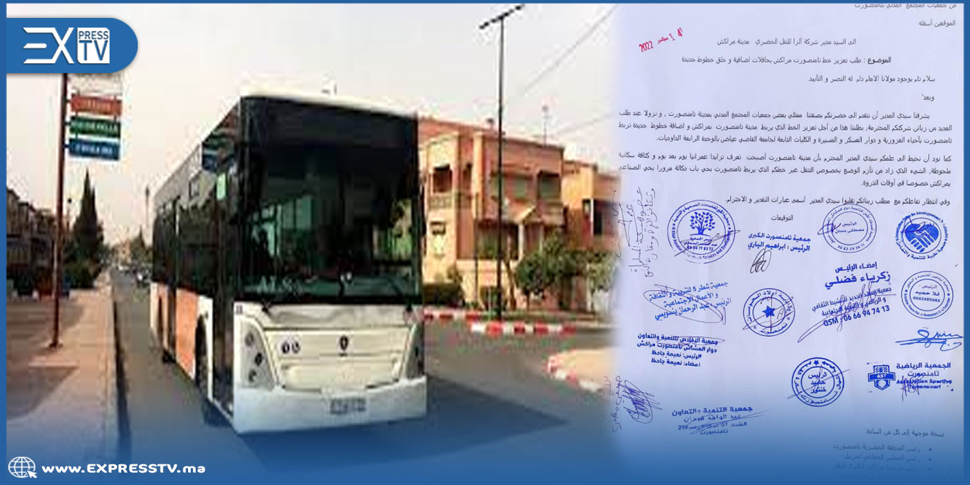 فعاليات المجتمع المدني بتامنصورت تطالب بخلق خطوط جديدة تربط تامنصورت بباقي أحياء مراكش