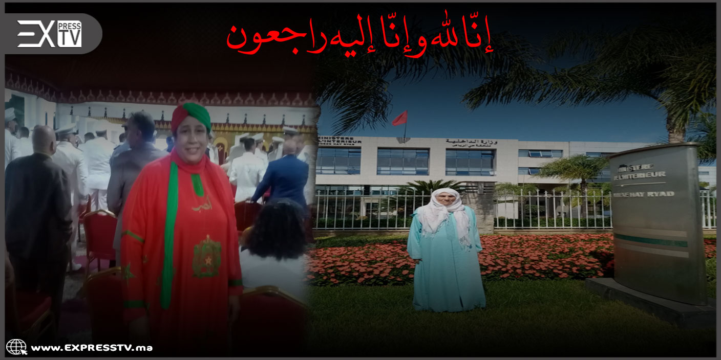 تعزية في وفاة والدة الاخت فريد الزوهرة فاعلة مدنية بمنطقة البرنوصي سيدي مومن بعد صراع طويل مع المرض