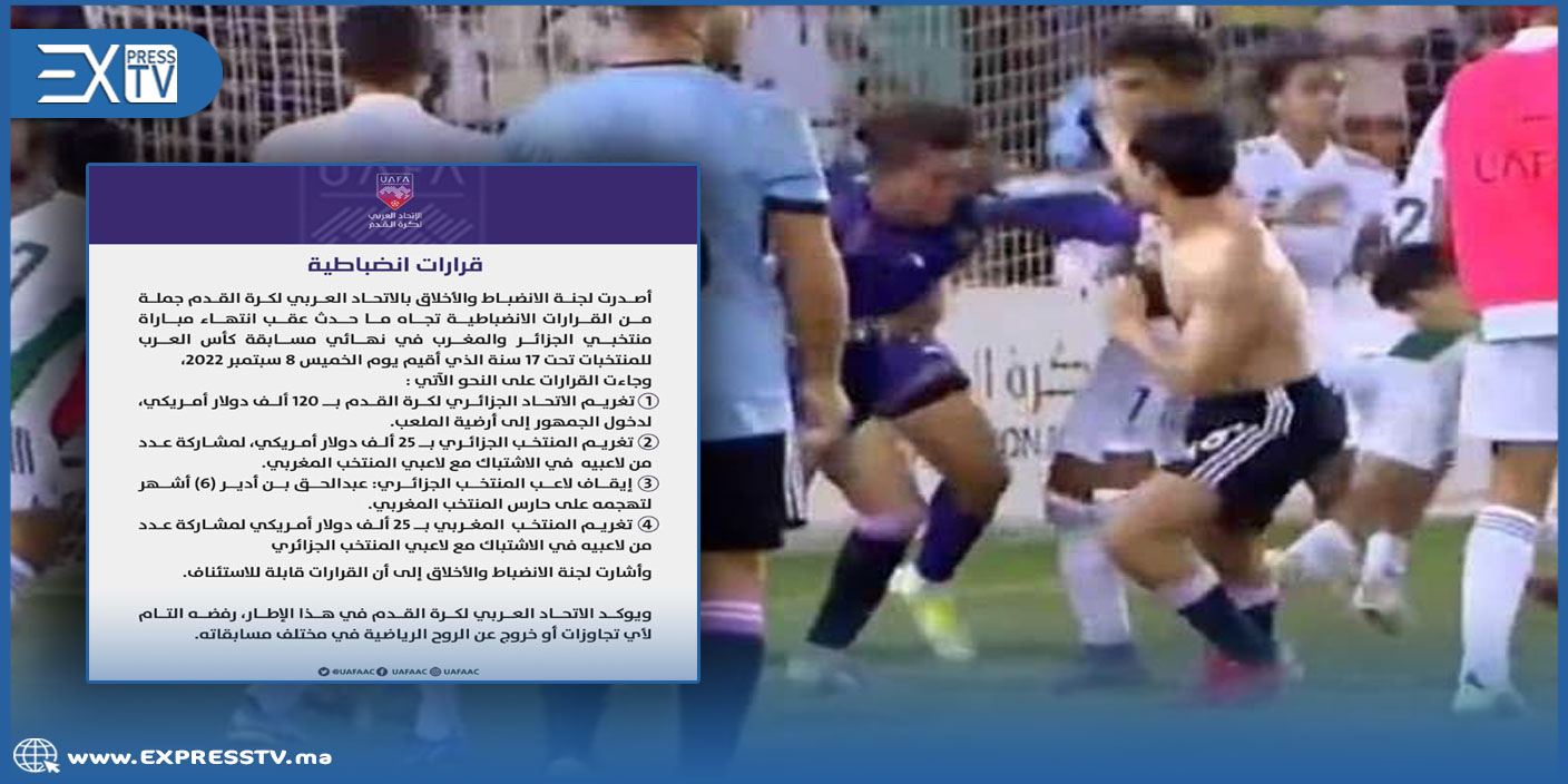 الإتحاد العربي لكرة القدم يصدر قراراته العقابية في حق المنتخب الجزائري