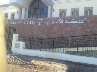 أب يجر معلمة ومدير مؤسسة تعليمية إلى القضاء بعد حرمان ابنته من المرحاض بالرماني 7 أب يجر معلمة ومدير مؤسسة تعليمية إلى القضاء بعد حرمان ابنته من المرحاض بالرماني