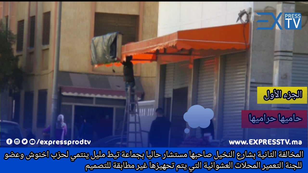 البناء العشوائي في تيط مليل 3
