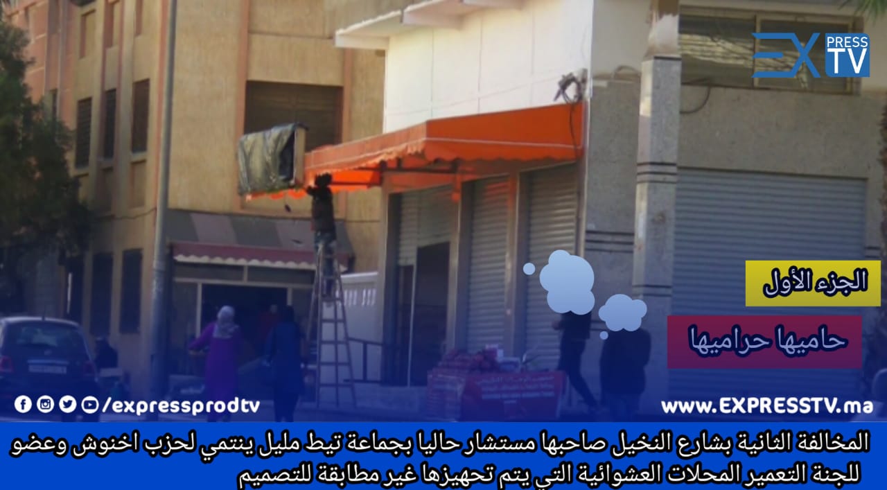 البناء العشوائي في تيط مليل 4