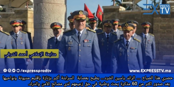 سرية الدرك