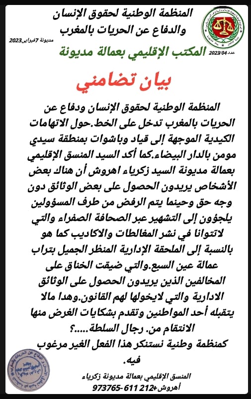 المنظمة الوطنية لحقوق الانسان