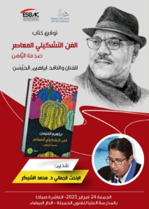 المدرسة العليا للفنون الجميلة بالدارالبيضاء تشهد توقيع آخر إصدارات الفنان والناقد إبراهيم الحيسن 2 IMG 20230224 WA0011