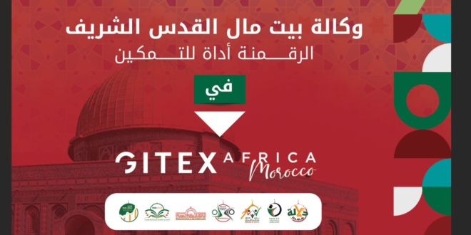 جيتكس أفريقيا