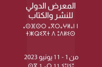 المعرض الدولي للنشر والكتاب