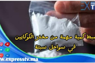 الكوكايين