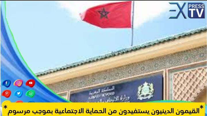 القيمون الدينيون يستفيدون من الحماية الاجتماعية بموجب مرسوم