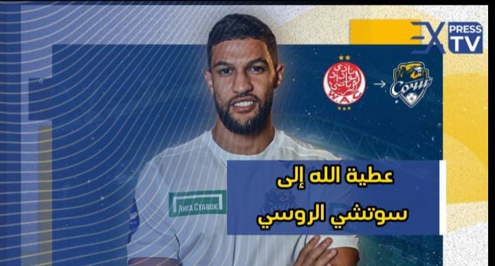 عطية الله إلى سوتشي الروسي