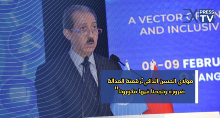 مولاي الحسن الداكي: “رقمنة العدالة ضرورة ونجحنا فيها فكورونا”