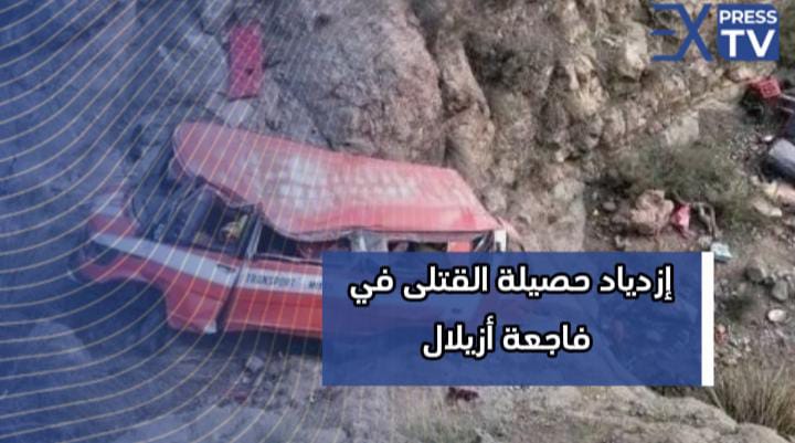أزيلال