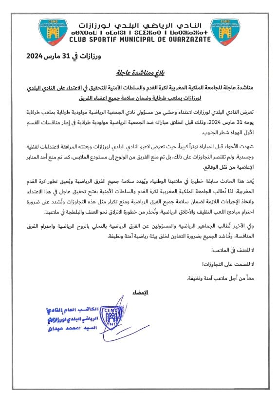 بالفيديو..ظاهرة الشغب إلى ملاعب بطولة الهواة: هل نحن على موعد مع تفاقم المشكلة؟ 2 IMG 20240331 WA0187