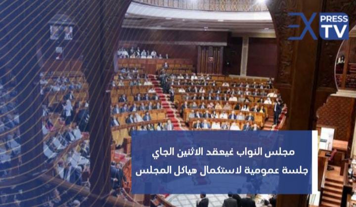 مجلس النواب