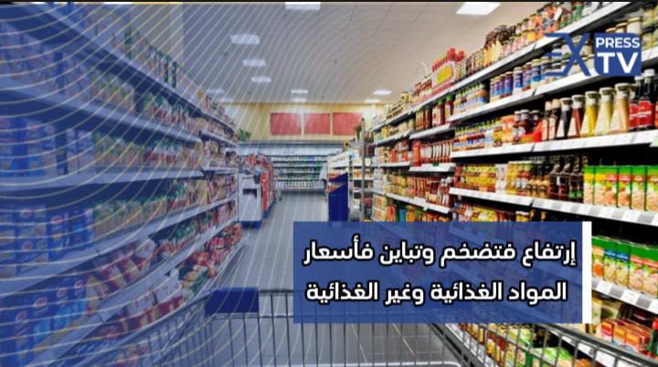 أسعار المواد الغذائية