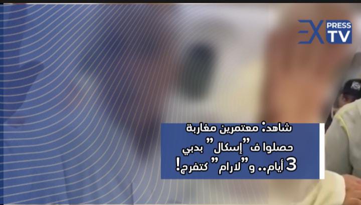 شاهد: معتمرين مغاربة حصلوا ف”إسكال” بدبي 3 أيام.. و”لارام” كتفرج!