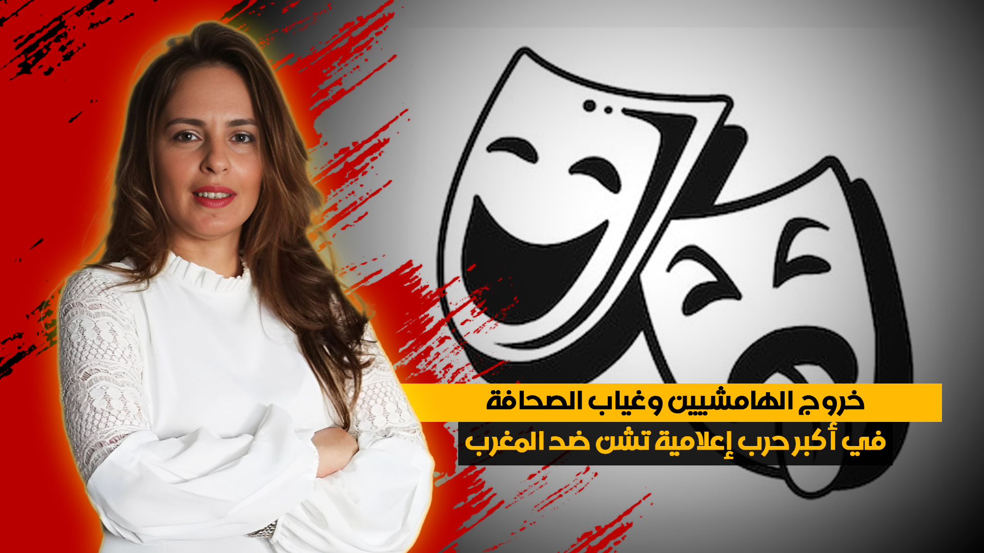 شن طن الهامشيين