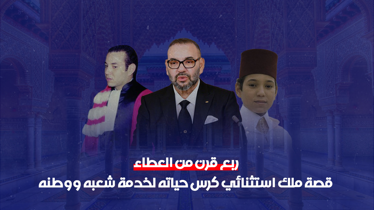 ربع قرن من العطاء