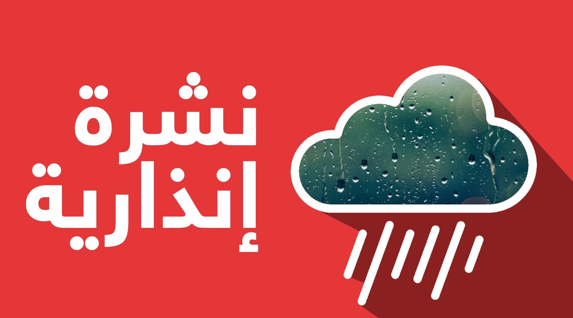 نشرة