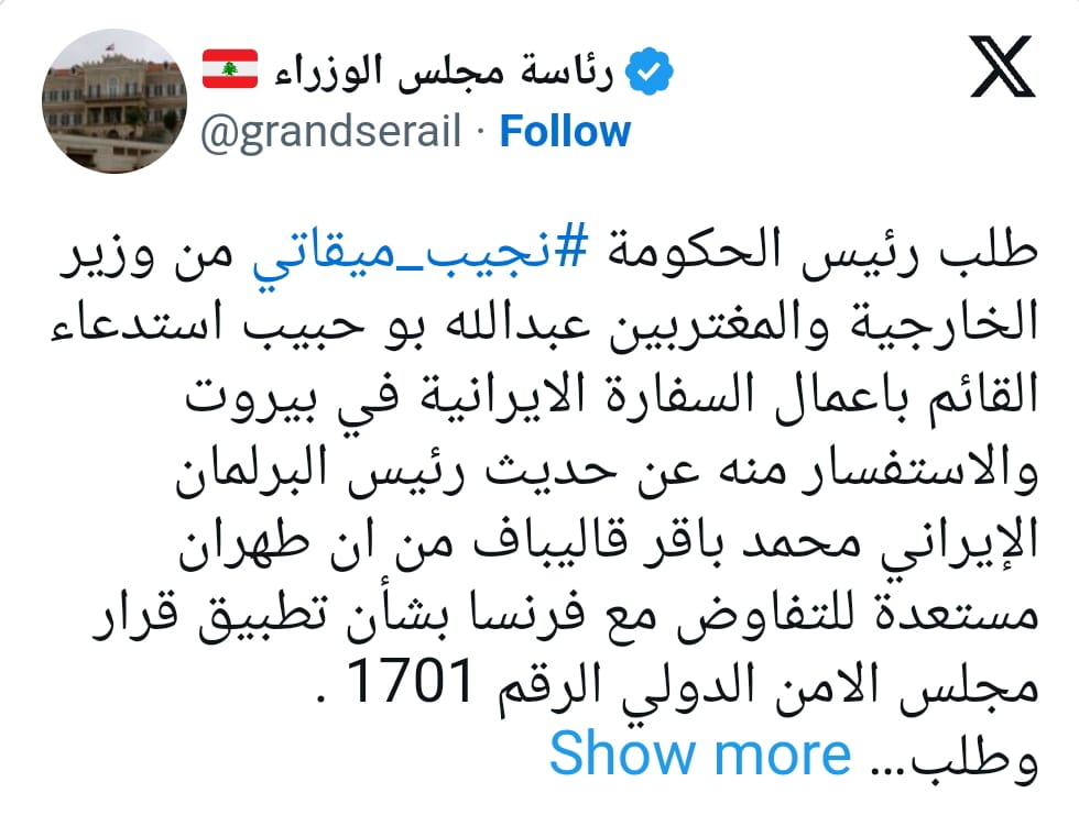 ميقاتي يستنكر تصريحات إيرانية حول القرار 1701 ويعتبرها تدخلا في الشأن اللبناني 2 WhatsApp Image 2024 10 18 at 13.49.13