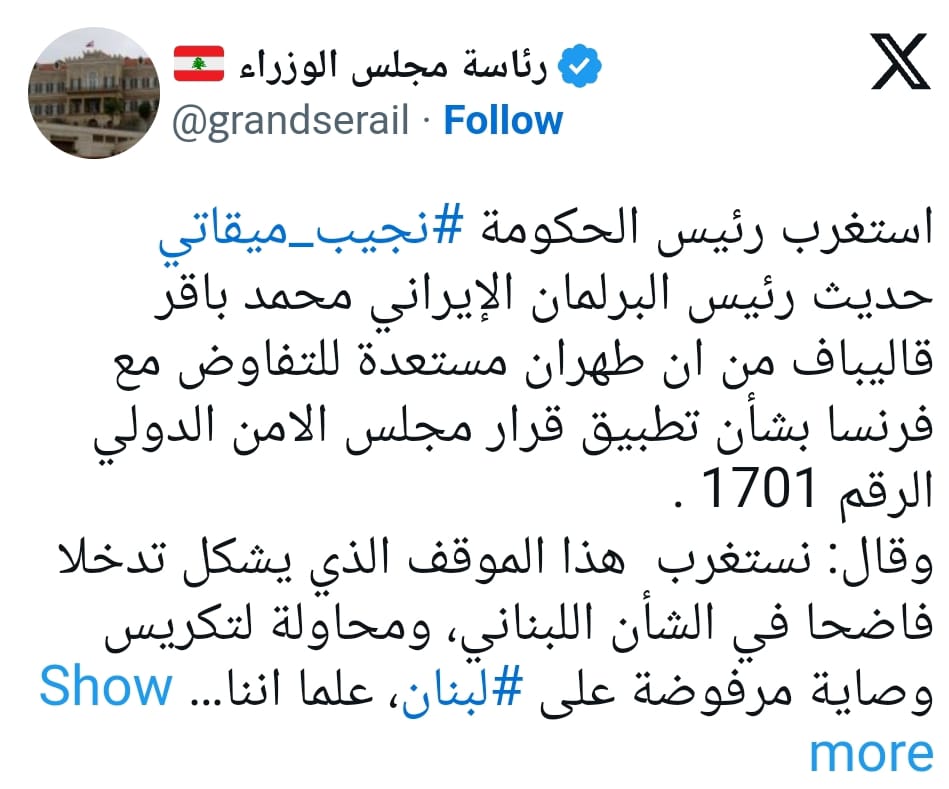 ميقاتي يستنكر تصريحات إيرانية حول القرار 1701 ويعتبرها تدخلا في الشأن اللبناني 3 WhatsApp Image 2024 10 18 at 13.49.16