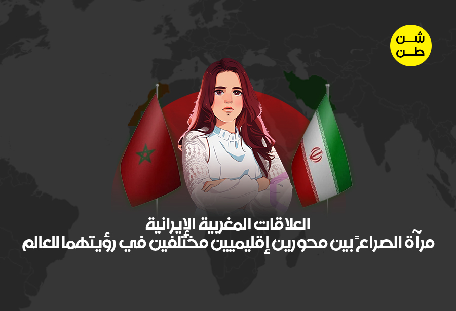 المغرب ايران
