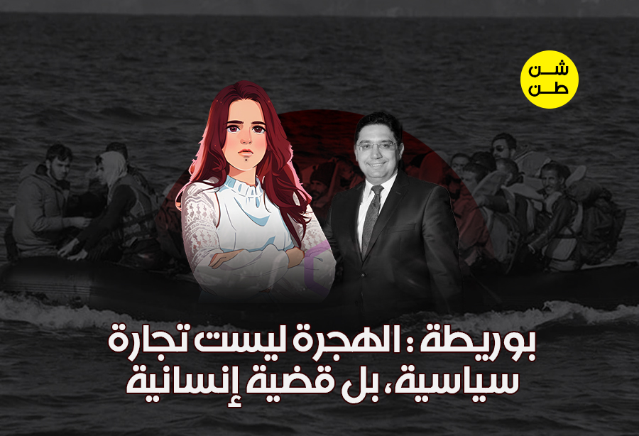 بوريطة الهجرة
