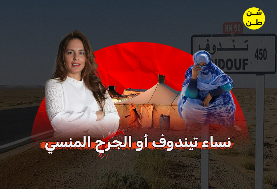 نساء تندوف
