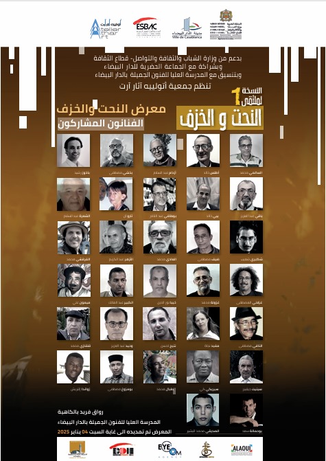 الملتقى الأول للنحت والخزف بالمغرب حقق رهان الإشعاع 6 IMG 20241231 WA01841