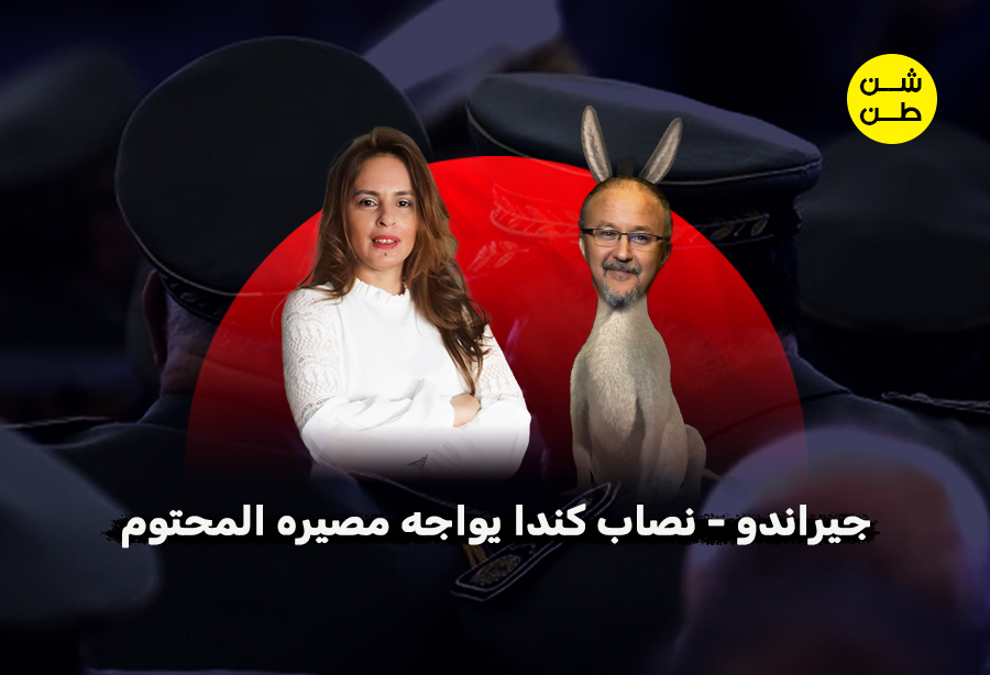 جيراندو
