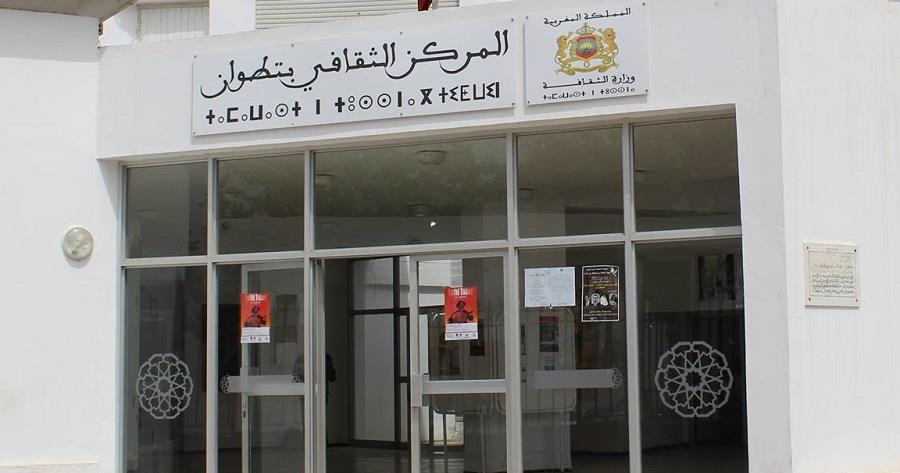 المركز الثقافي بتطوان