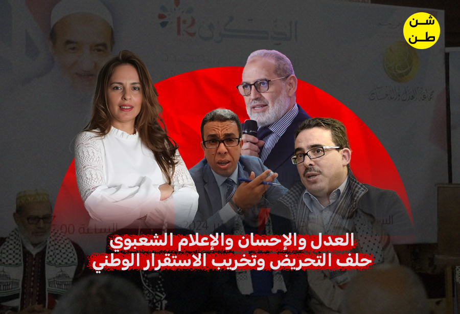 العدل والاحسان