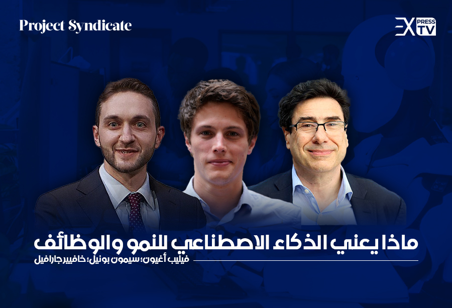 فيليب أغيون؛ سيمون بونيل؛ خافيير جارافيل