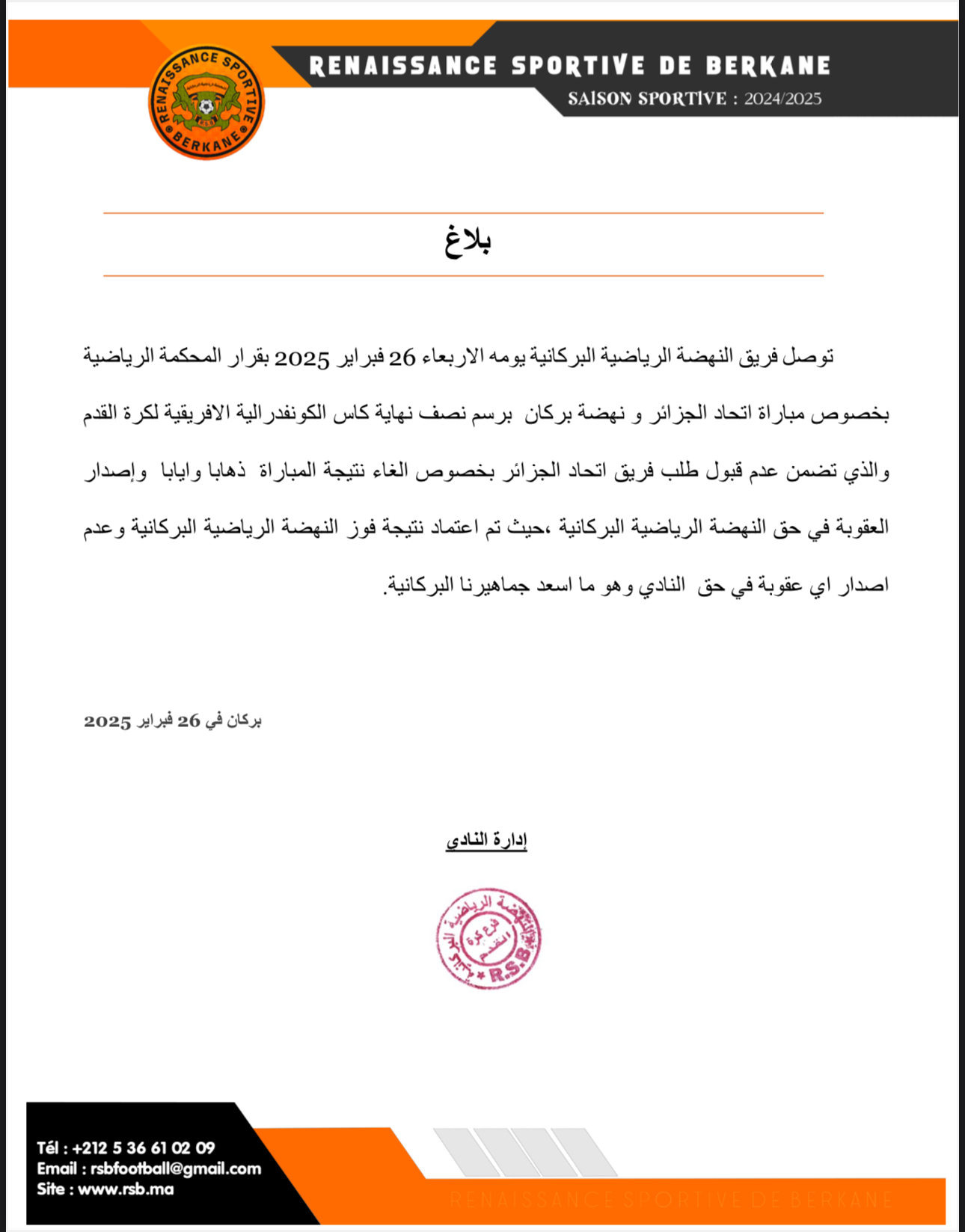 الطّاس" ترفض طلب اتحاد العاصمة الجزائري بإعادة مقابلتيْ نصف نهائي كأس الكونفدرالية وتؤكد مشروعية تأهل نهضة بركان لنهائي المسابقة 2 IMG 8227