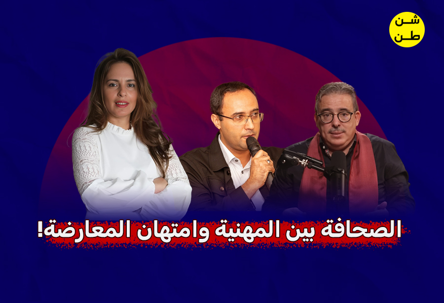 بوعشرين يونس مسكين شن طن