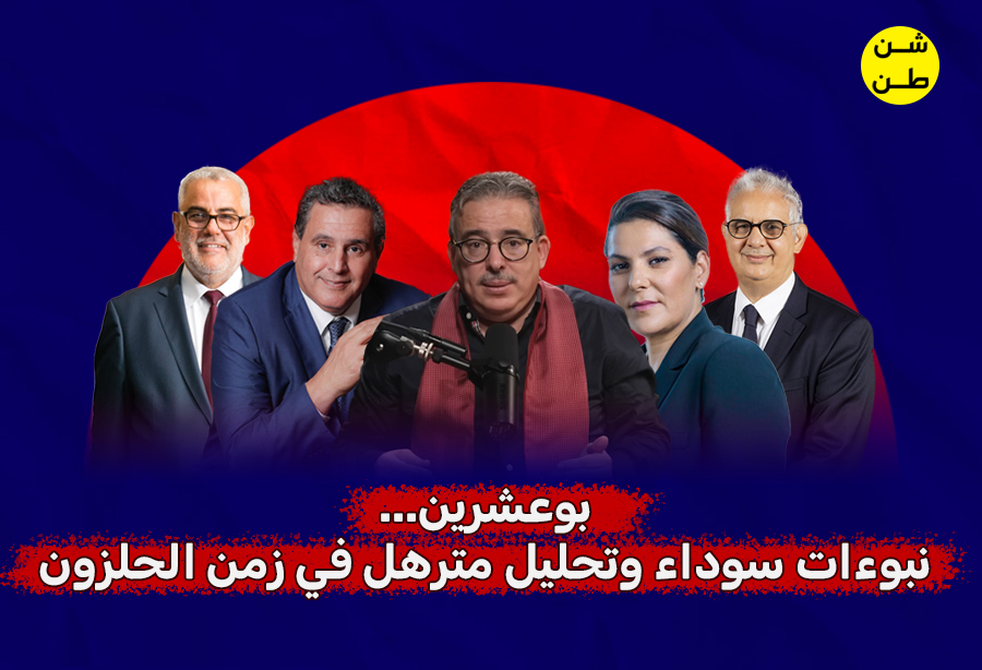 بوعشرين