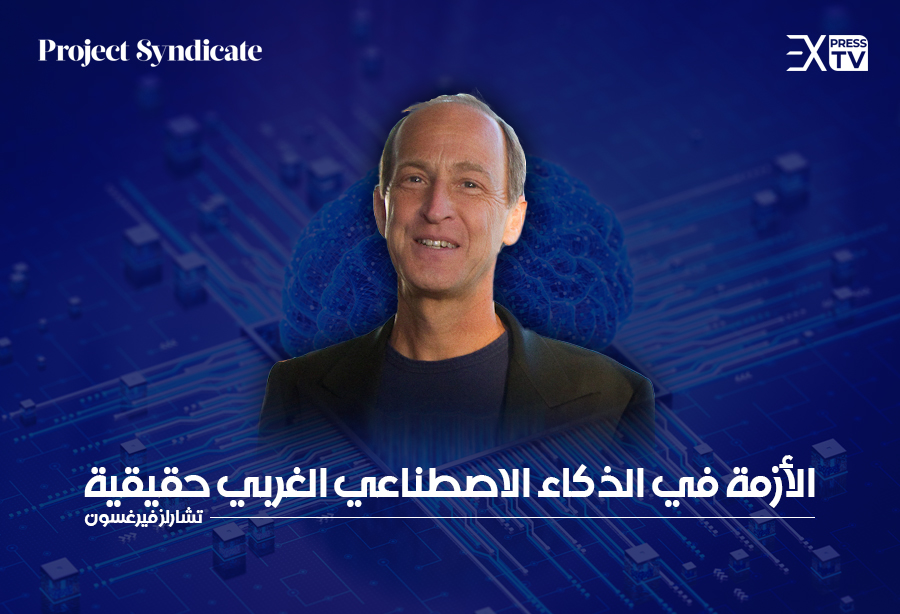 تشارلز فيرغسون