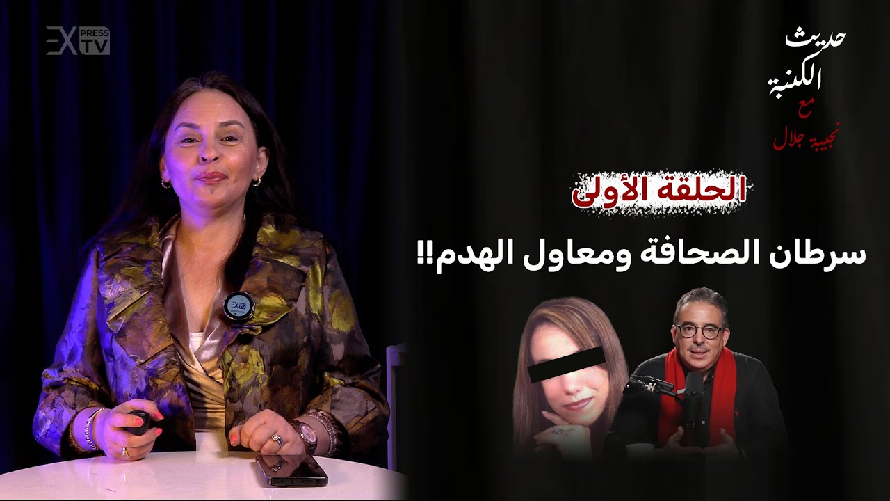 حديث الكنبة 1
