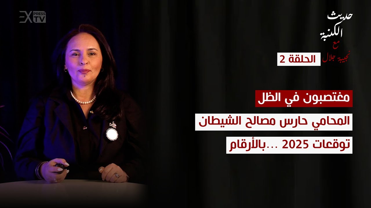 حديث الكنبة 2