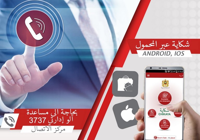 الوطنية للشكايات