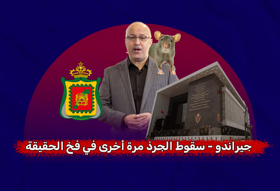 جيراندو 1