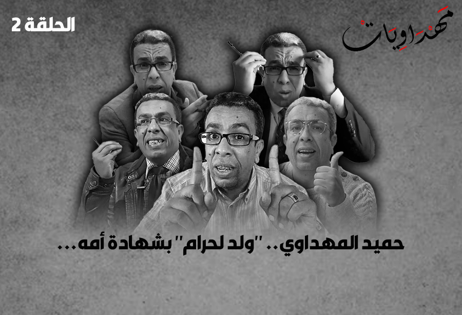 مهداويات 2