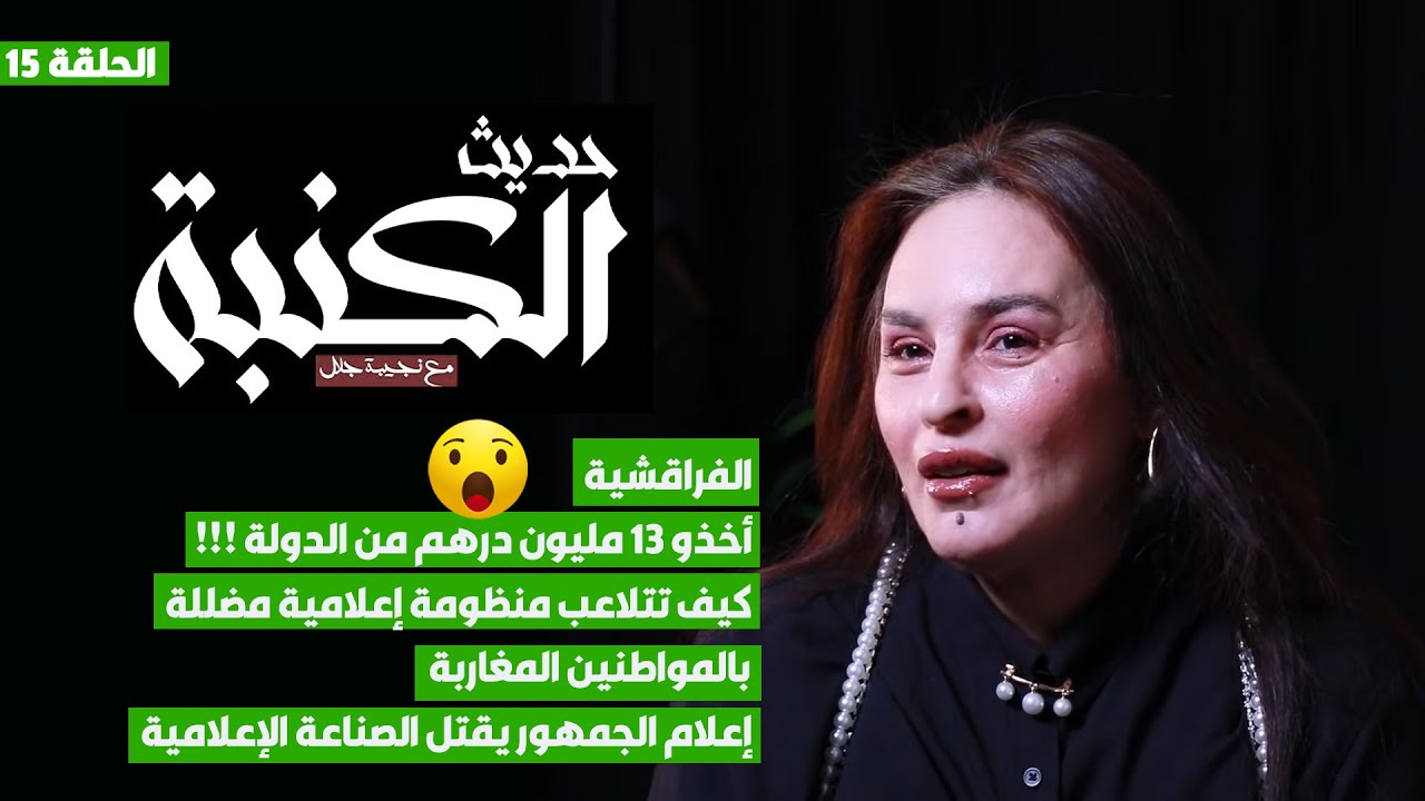 حديث الكنبة 15