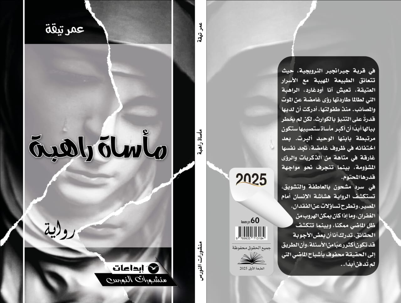 رواية