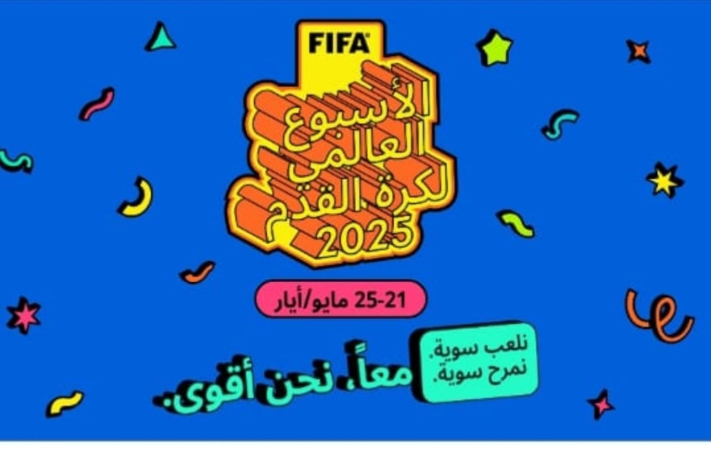 الفيفا 