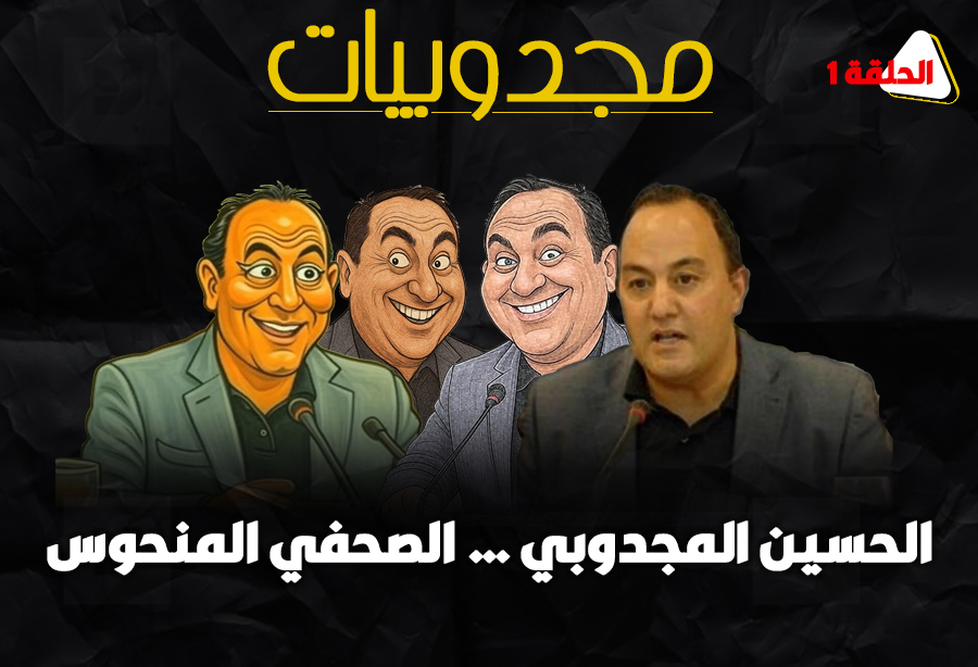 المجدوبيات 1