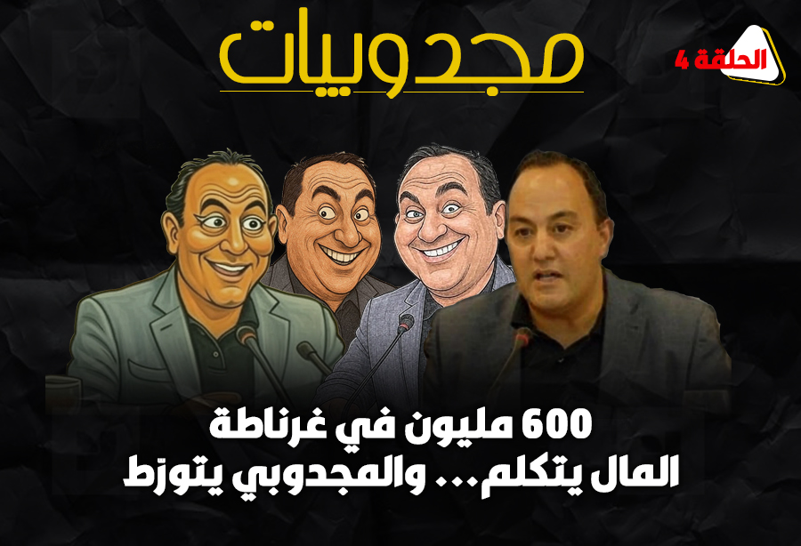 مجدوبيات 4