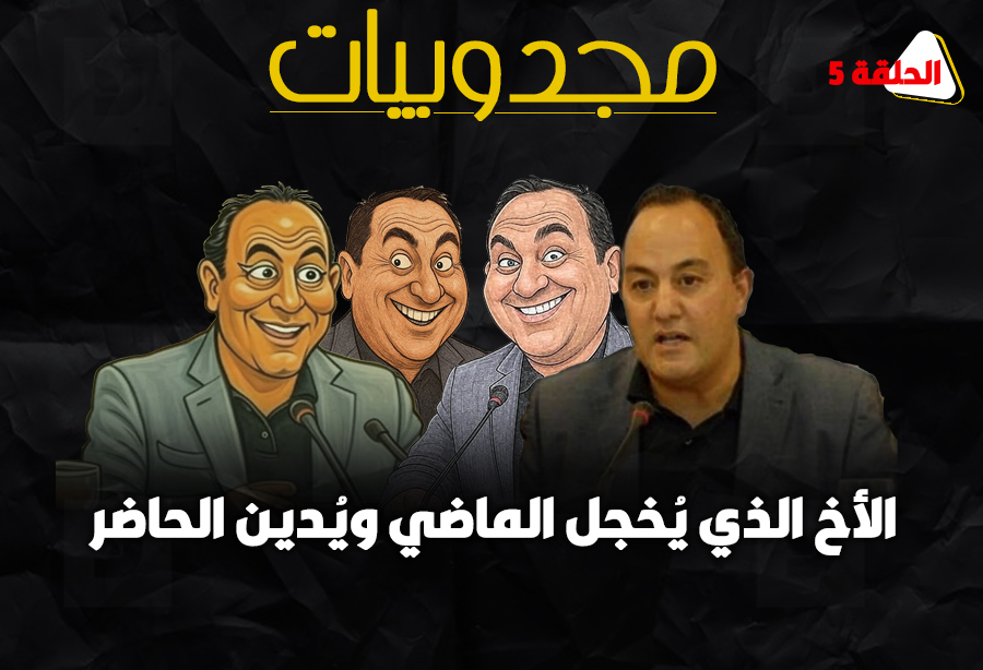 مجدوبيات 5
